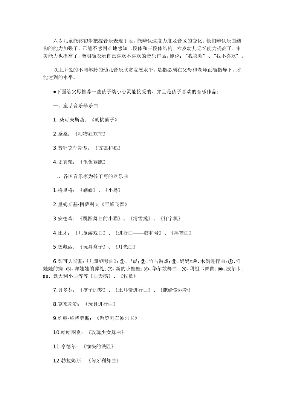 不同年龄段幼儿的音乐欣赏_第2页