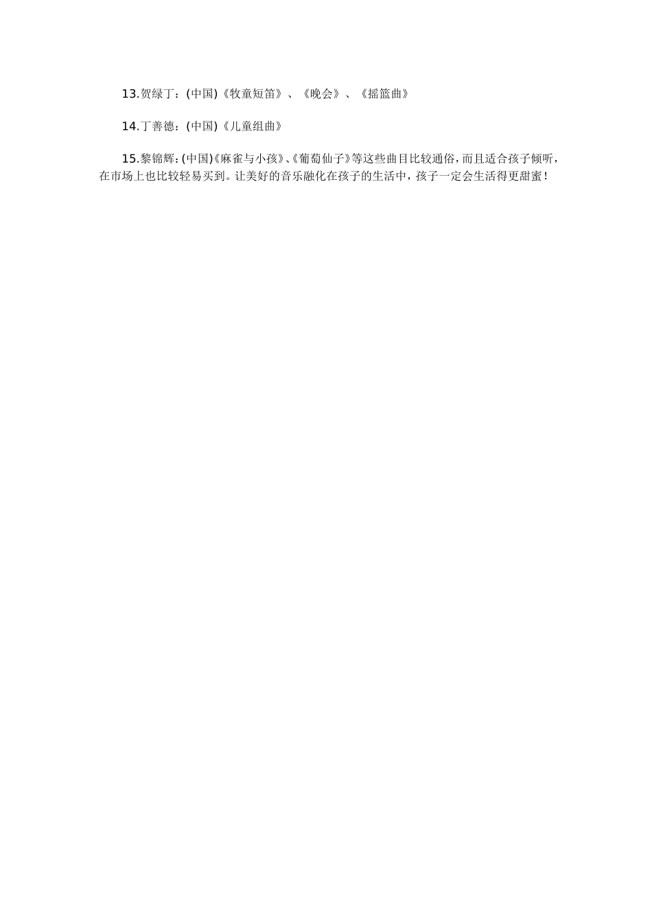 不同年龄段幼儿的音乐欣赏_第3页