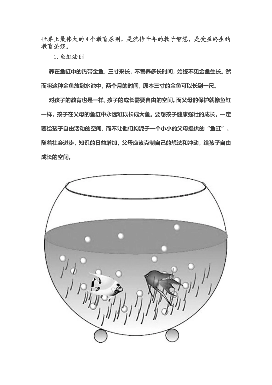 世界上最伟大的4个教育原则_第1页