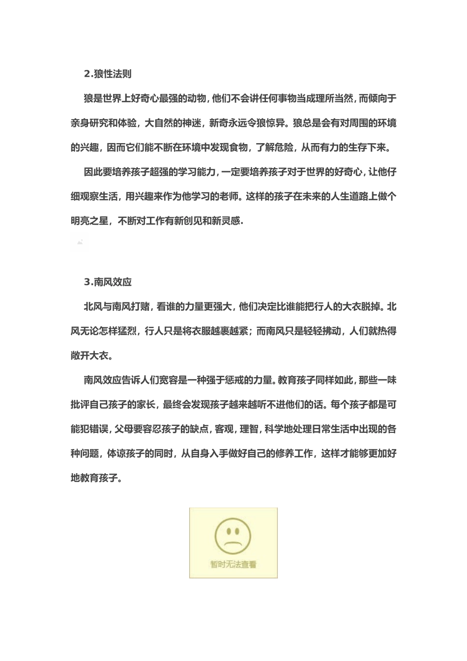 世界上最伟大的4个教育原则_第2页