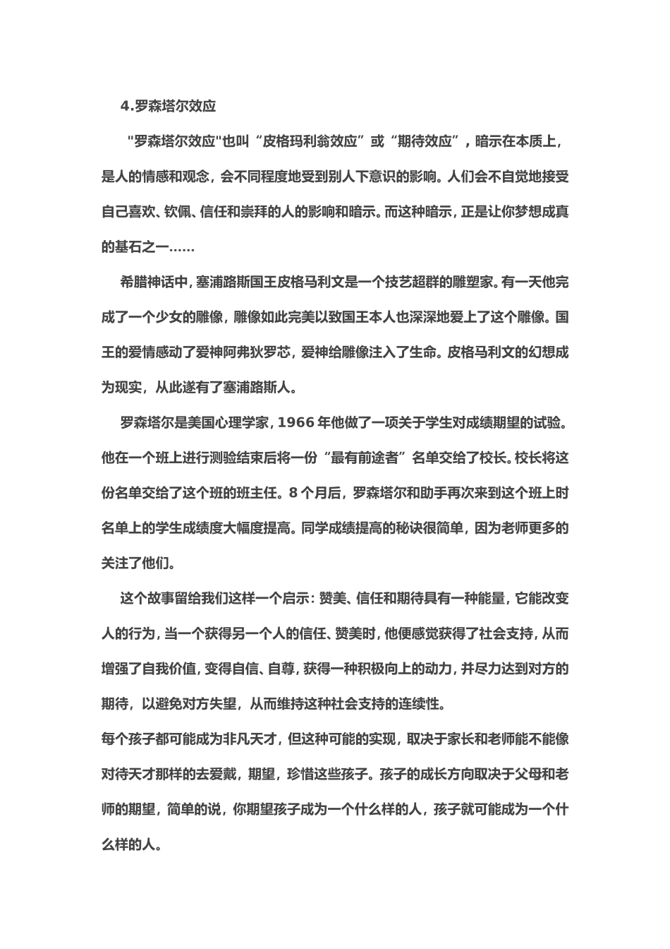 世界上最伟大的4个教育原则_第3页