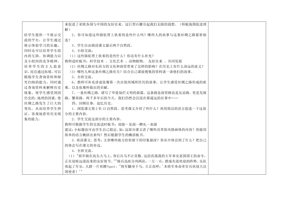 丝绸之路 (3)_第2页