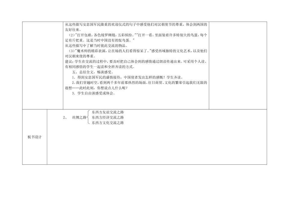 丝绸之路 (3)_第3页