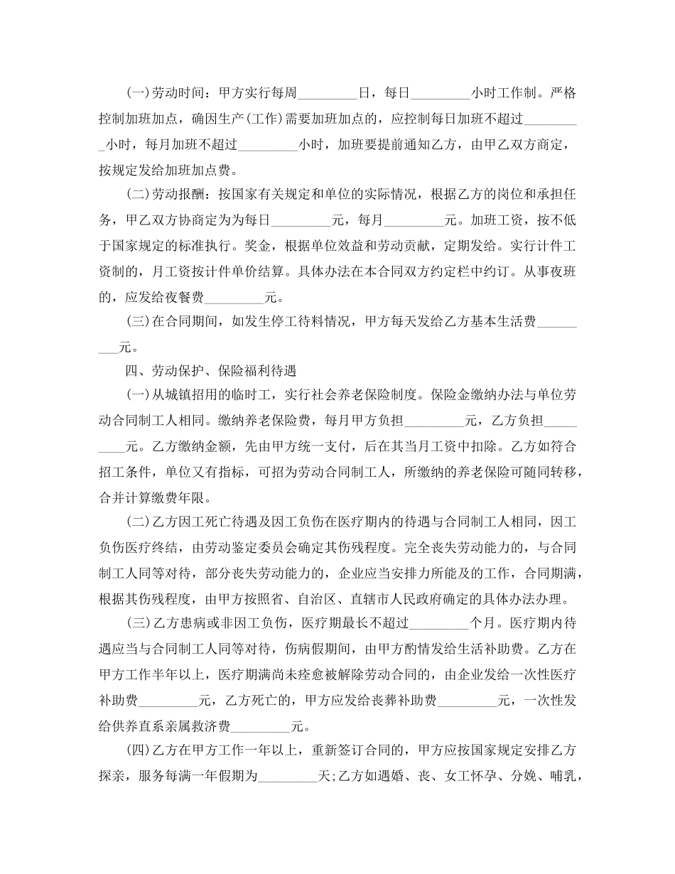 精选企业临时用工劳动合同 _第2页