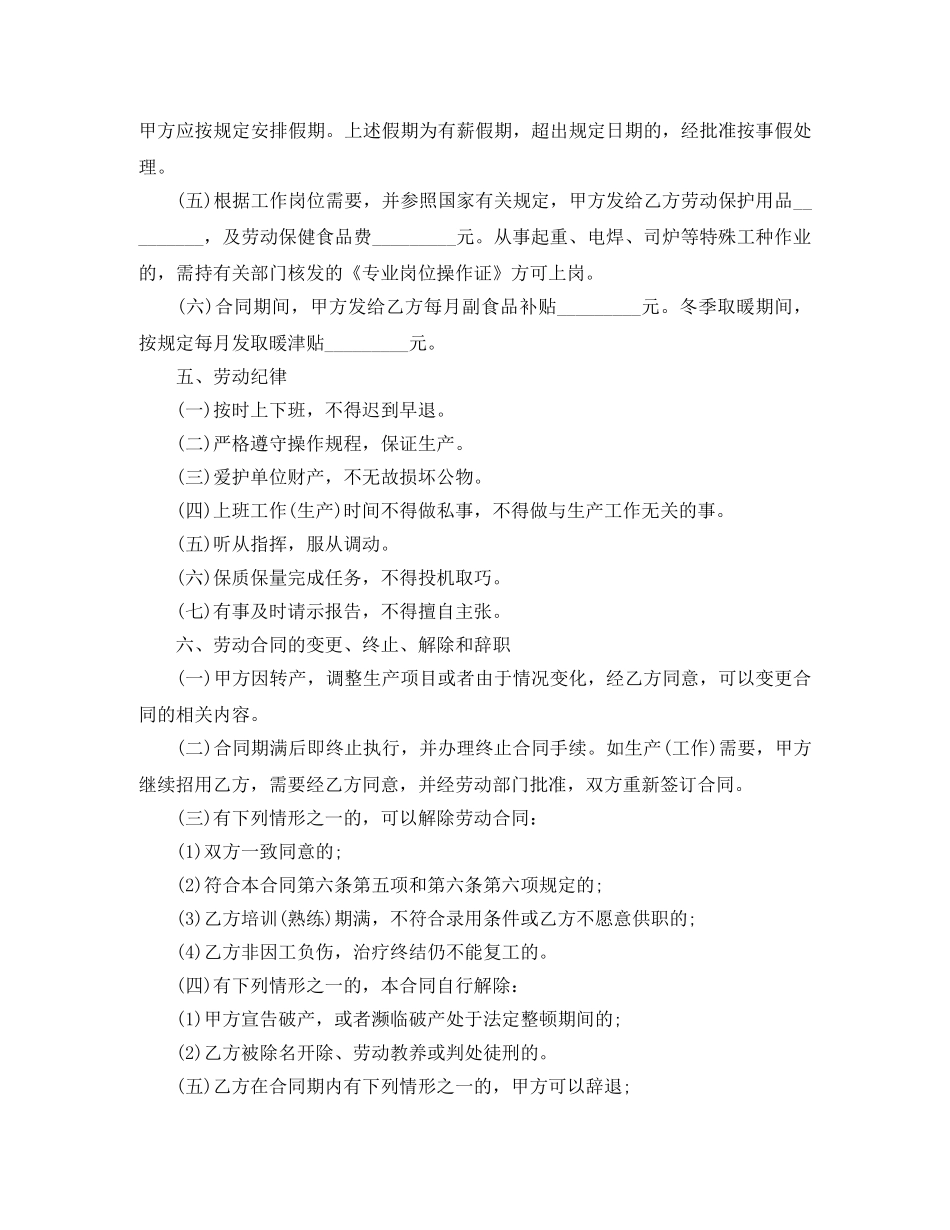 精选企业临时用工劳动合同 _第3页