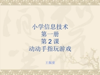 动动手指玩游戏
