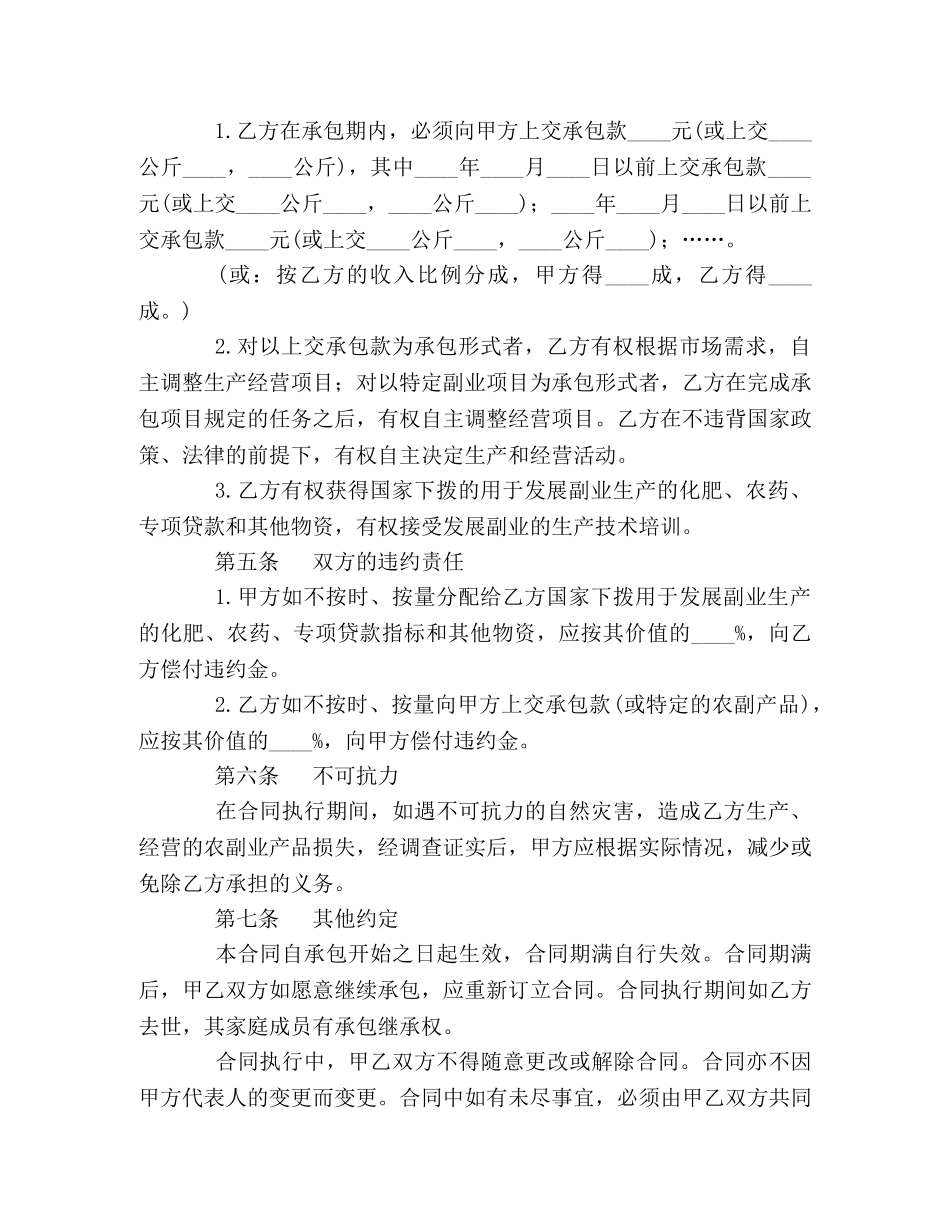 农村副业经营承包合同_第2页