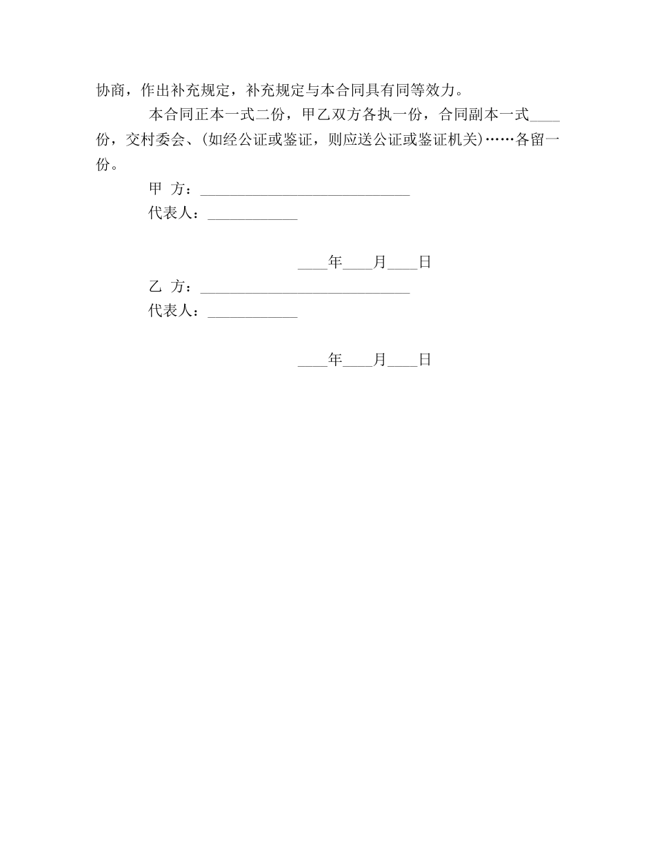 农村副业经营承包合同_第3页