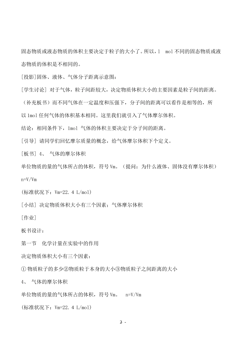 化学计量在实验中的应用（第二课时）_第2页