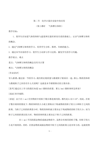 化学计量在实验中的应用（第二课时）