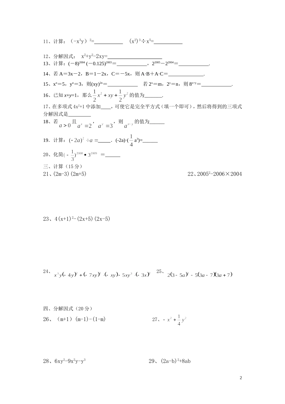 整式的乘法与因式分解测试题_第2页