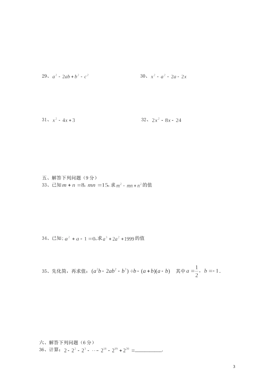 整式的乘法与因式分解测试题_第3页