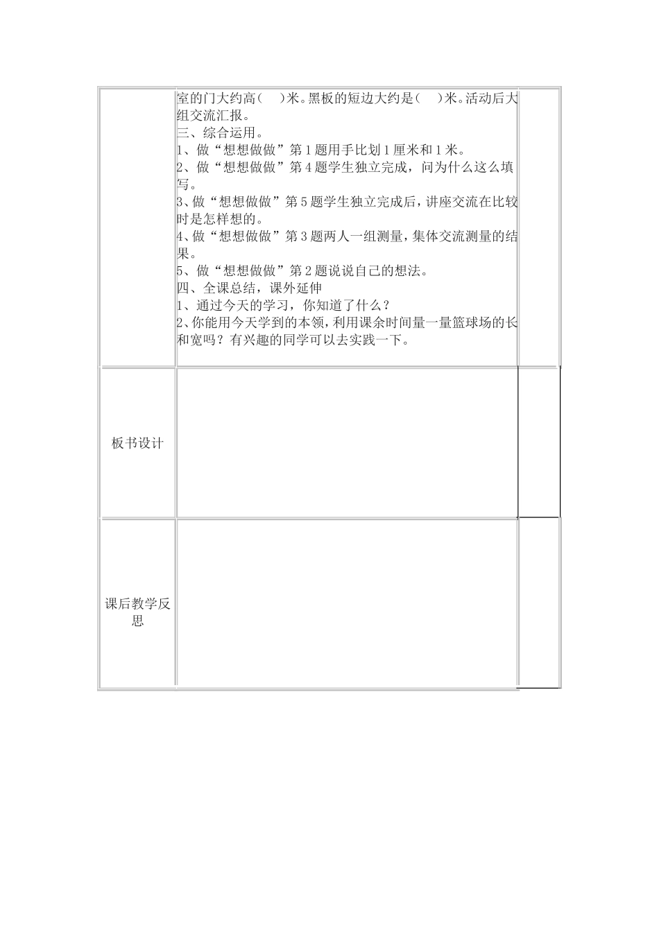 苏教版二年级上《认识米》教案_第2页