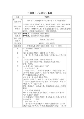 苏教版二年级上《认识米》教案