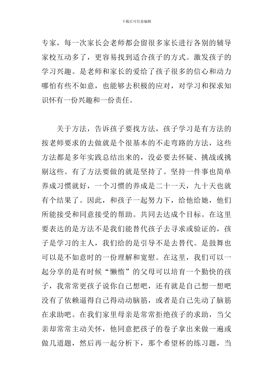 精华版教子心得集锦_第2页
