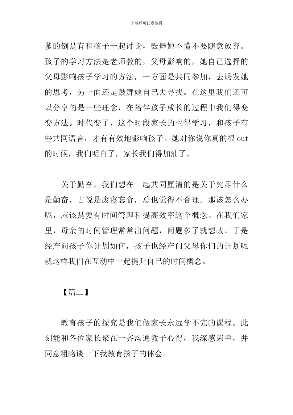 精华版教子心得集锦_第3页