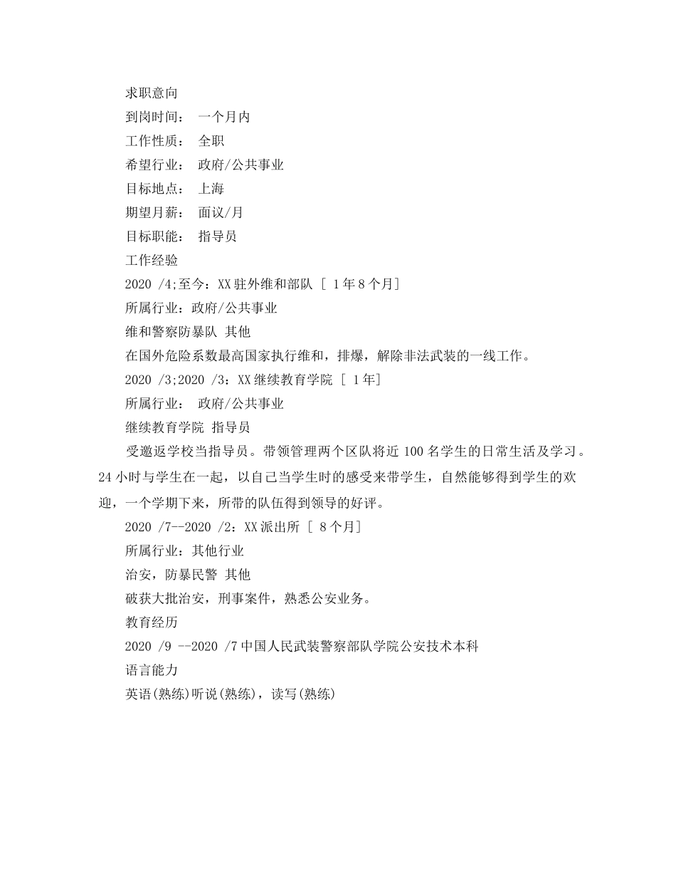 警察求职简历范文 _第3页