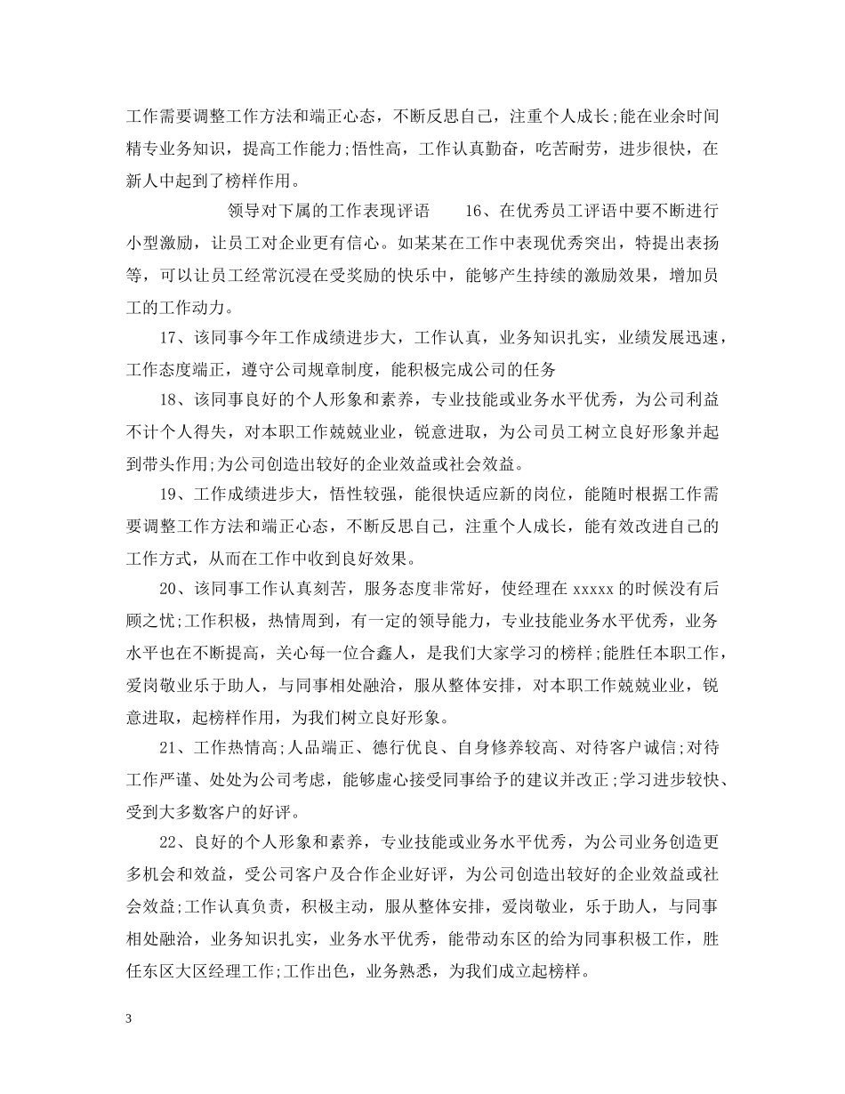 领导对下属的工作评语 _第3页