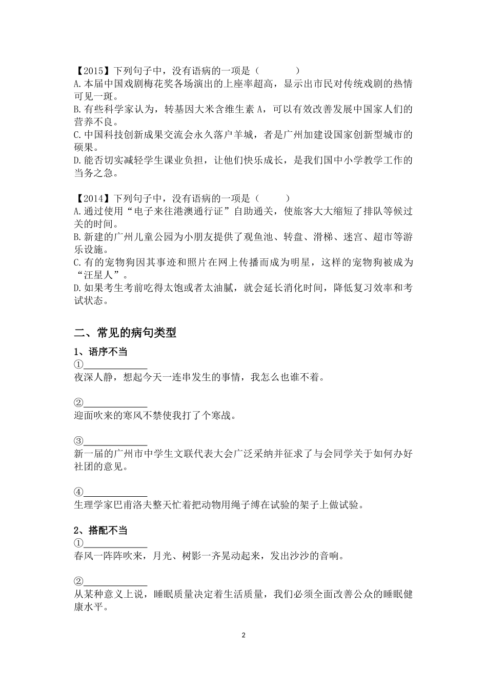 任务二 准备与排练_第2页