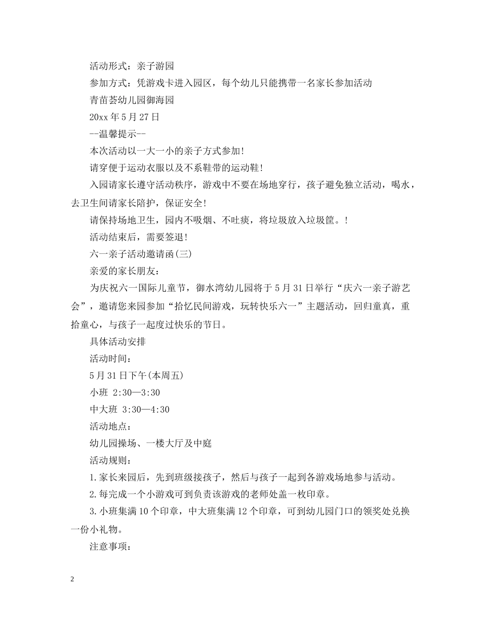 六一亲子活动邀请函_第2页