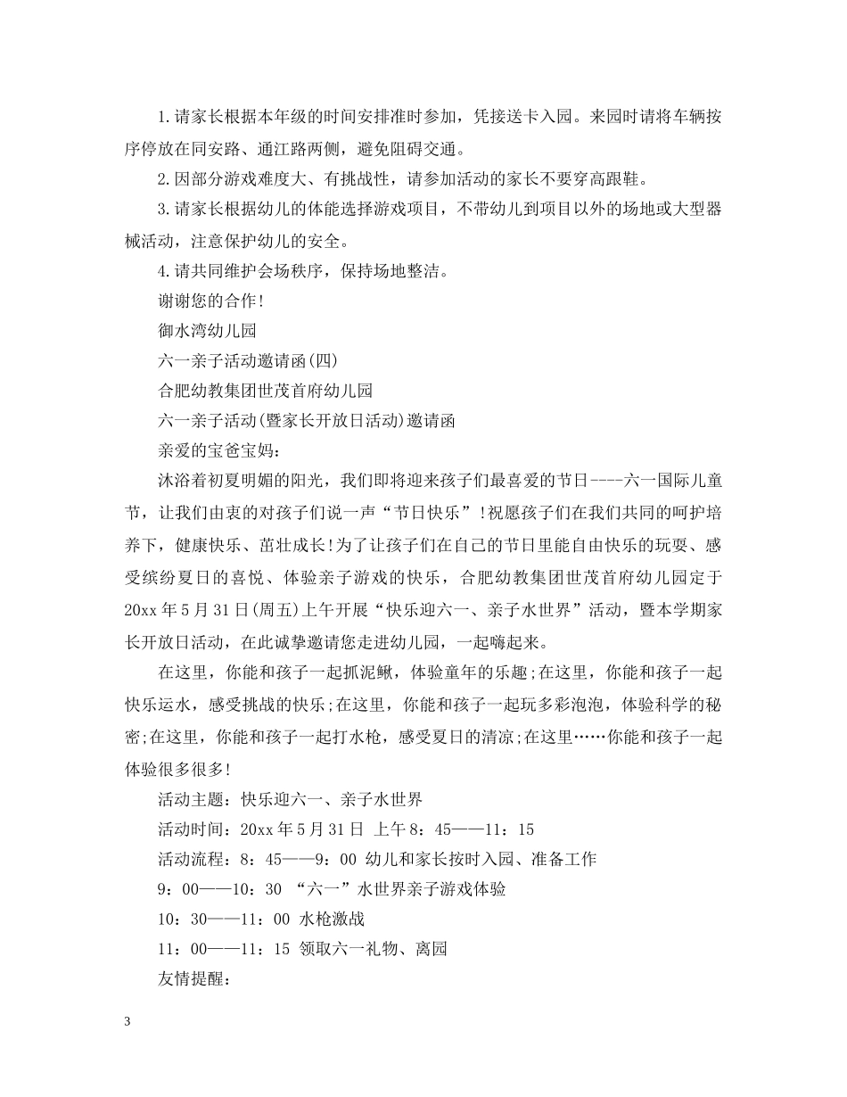 六一亲子活动邀请函_第3页