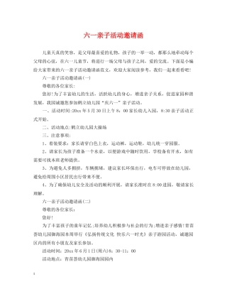 六一亲子活动邀请函