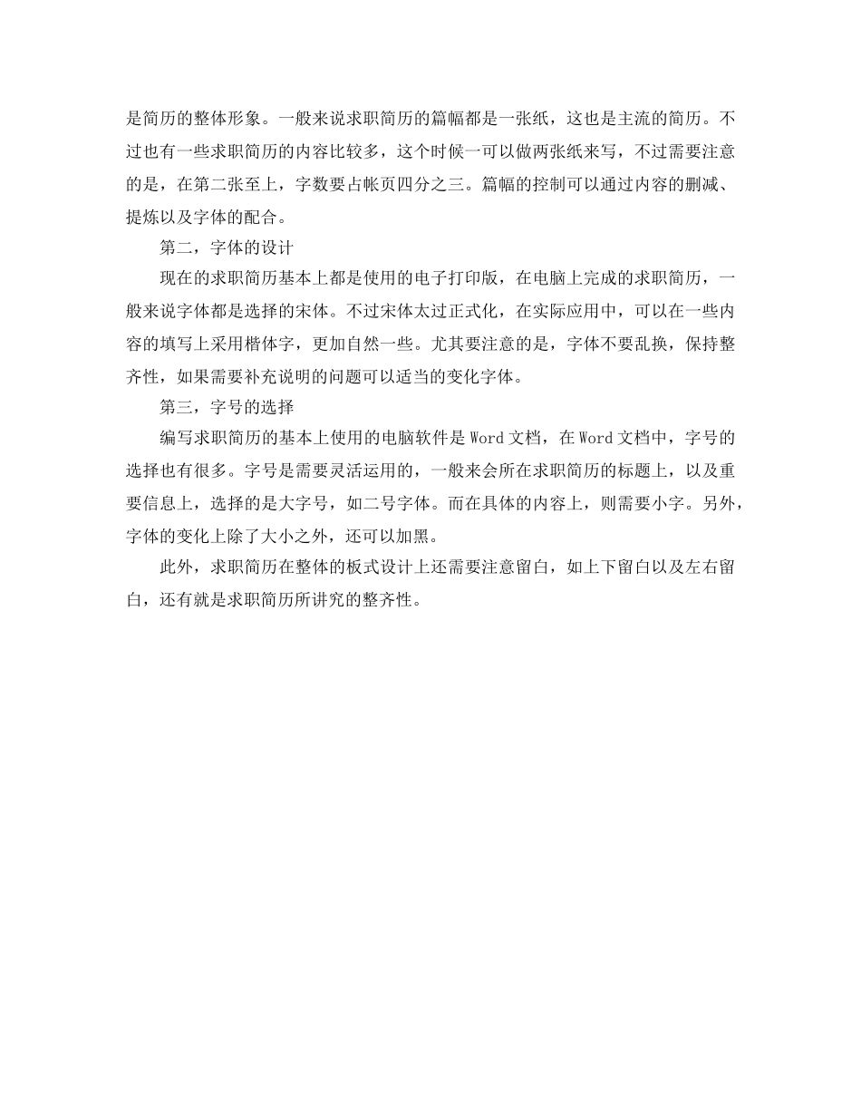 律师事务所法务求职简历模板 _第2页