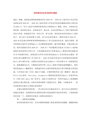 律师事务所法务求职简历模板 