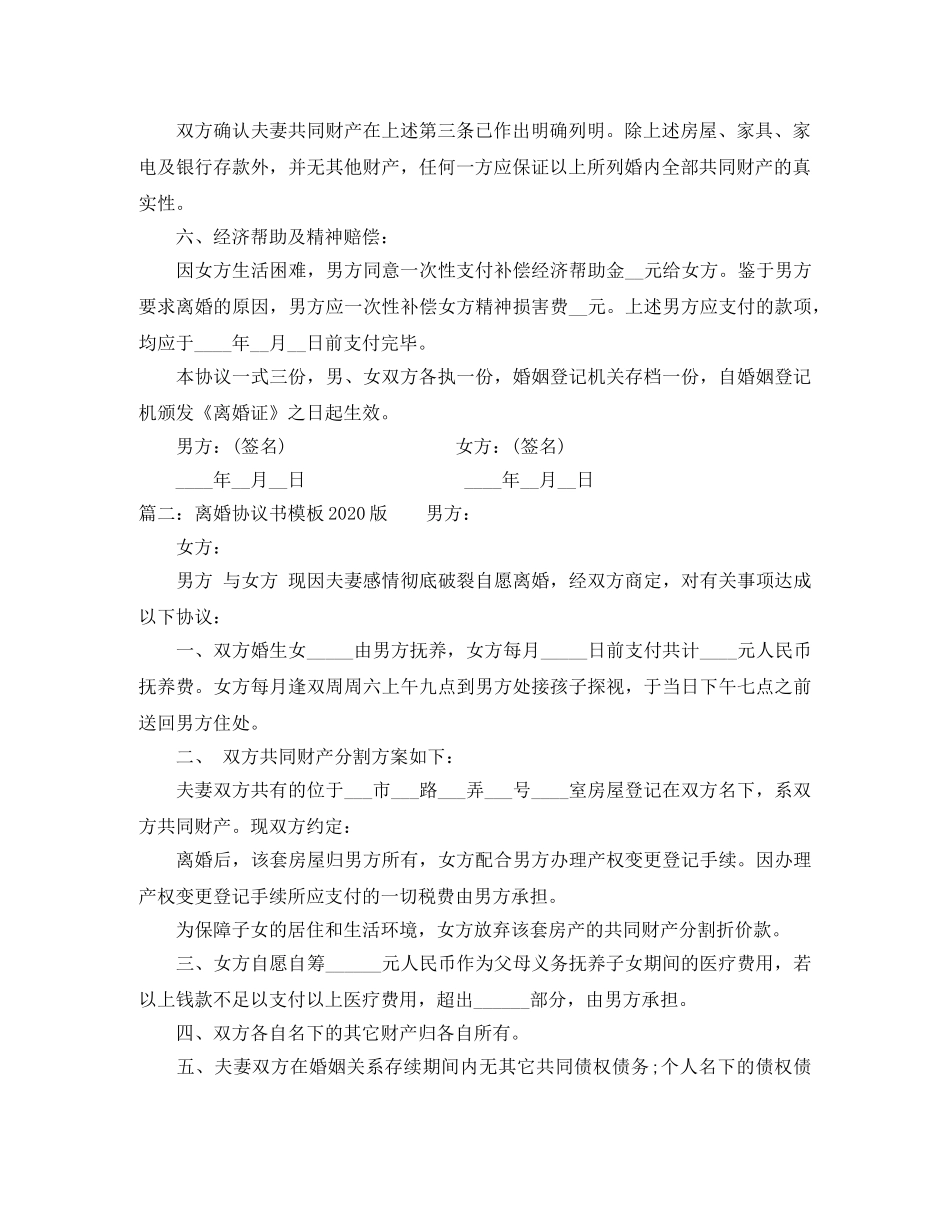 离婚协议书模板2024版 _第2页