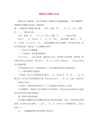 离婚协议书模板2024版 