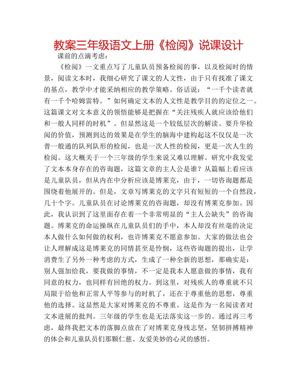 教案三年级语文上册《检阅》说课设计 _第1页