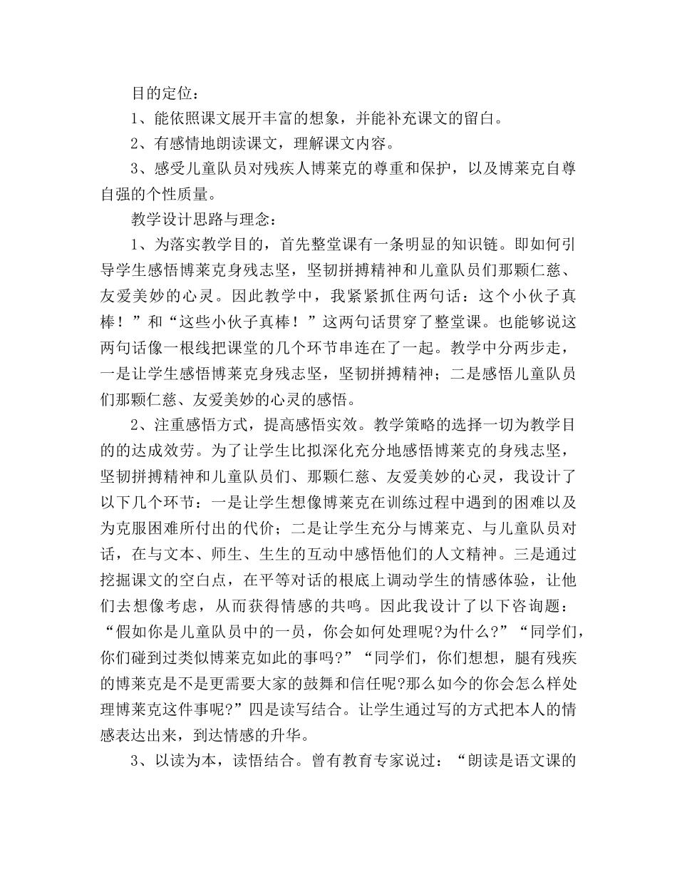 教案三年级语文上册《检阅》说课设计 _第2页