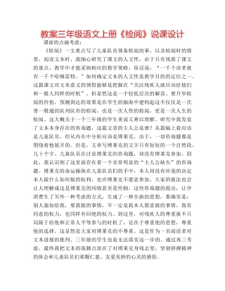 教案三年级语文上册《检阅》说课设计 