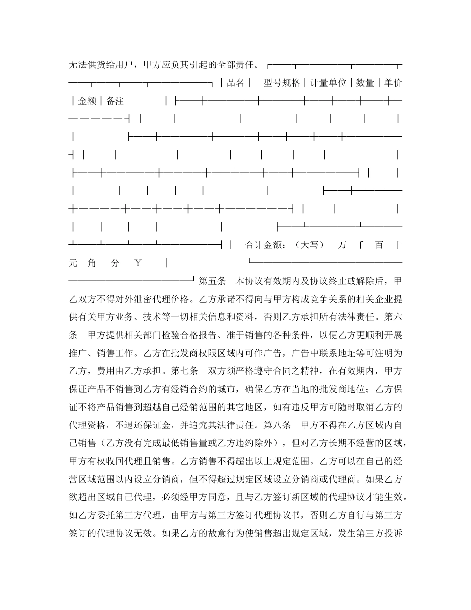 批发商合同 _第2页