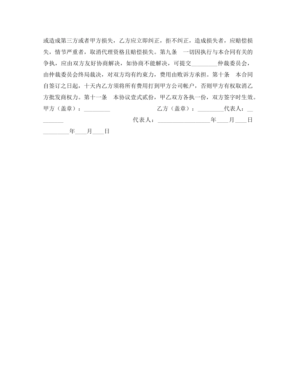 批发商合同 _第3页