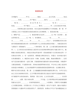 批发商合同 