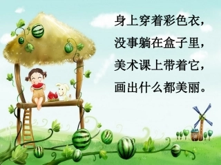 我有一盒彩笔1
