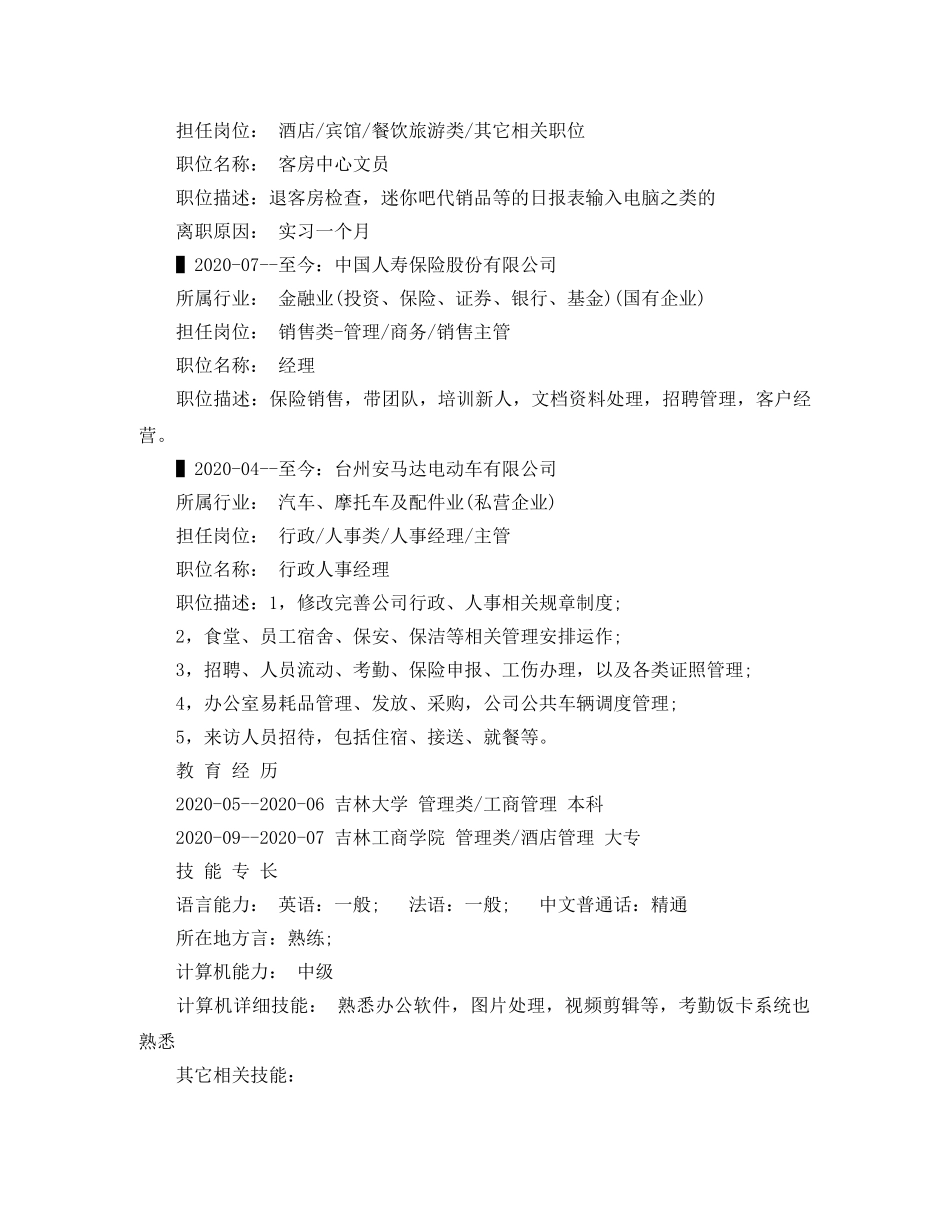酒店管理专业求职应聘简历范文 _第2页