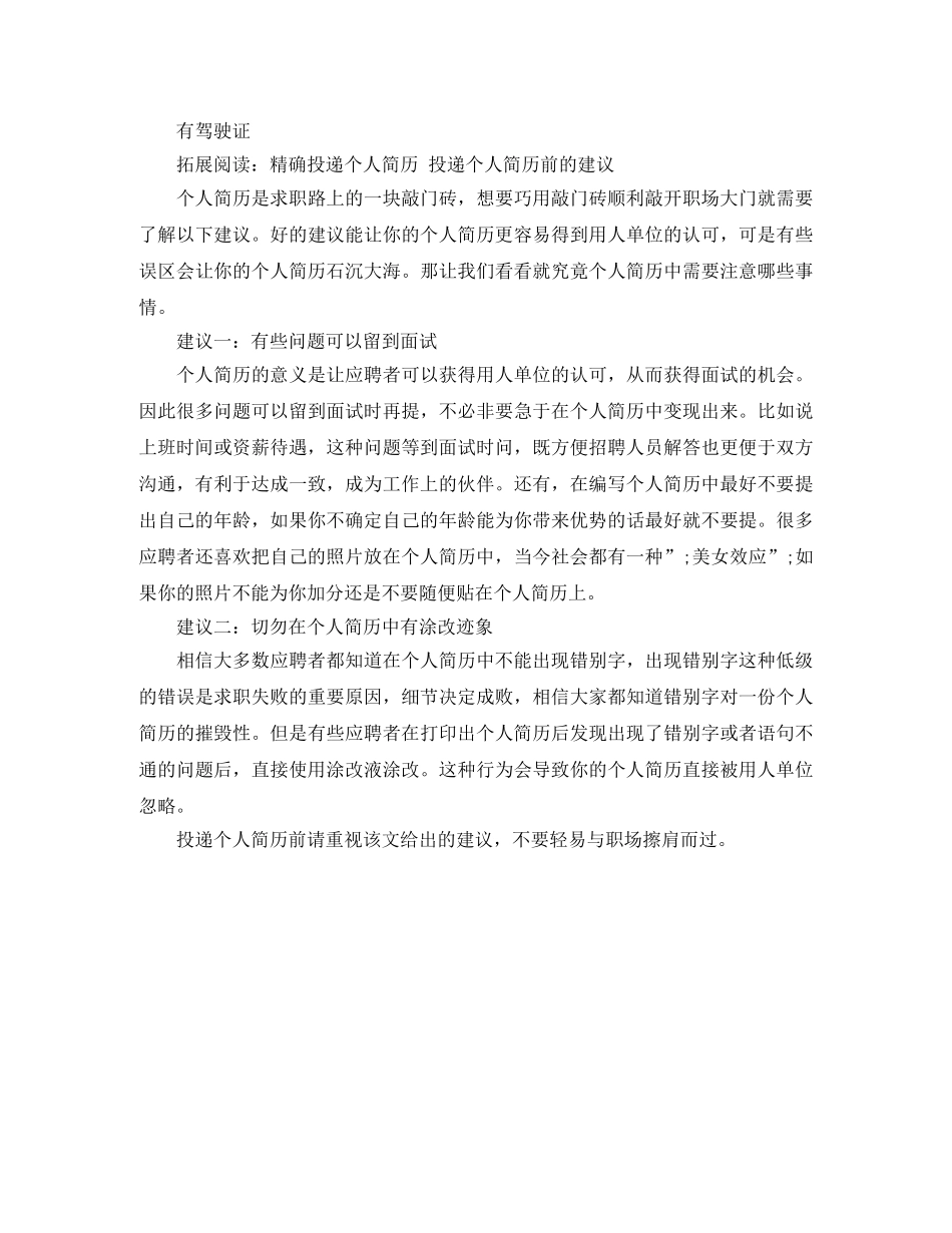 酒店管理专业求职应聘简历范文 _第3页