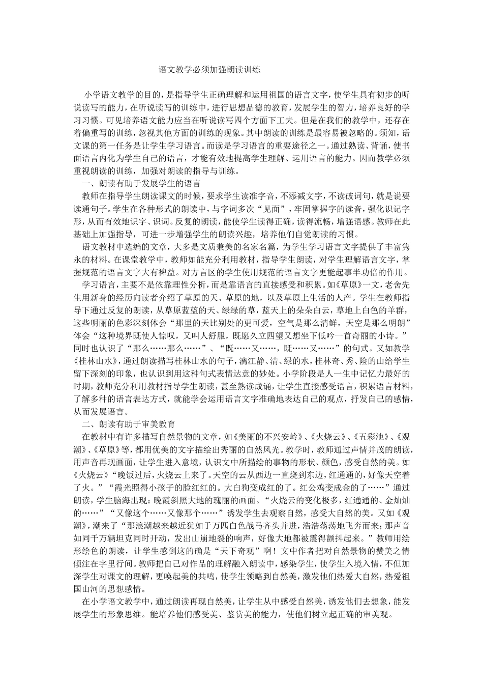 语文教学必须加强朗读训练 (2)_第1页