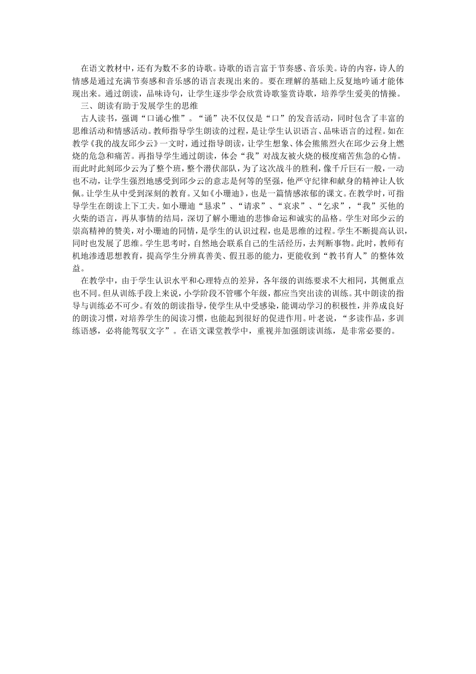 语文教学必须加强朗读训练 (2)_第2页