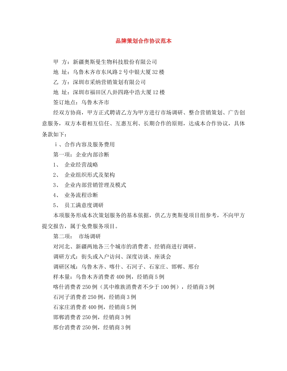 品牌策划合作协议范本 _第1页