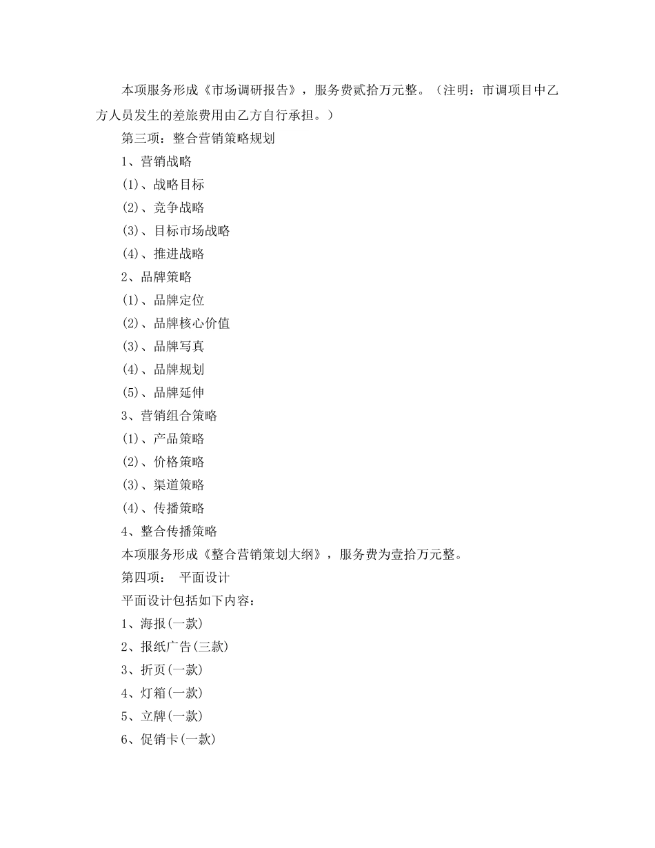 品牌策划合作协议范本 _第2页