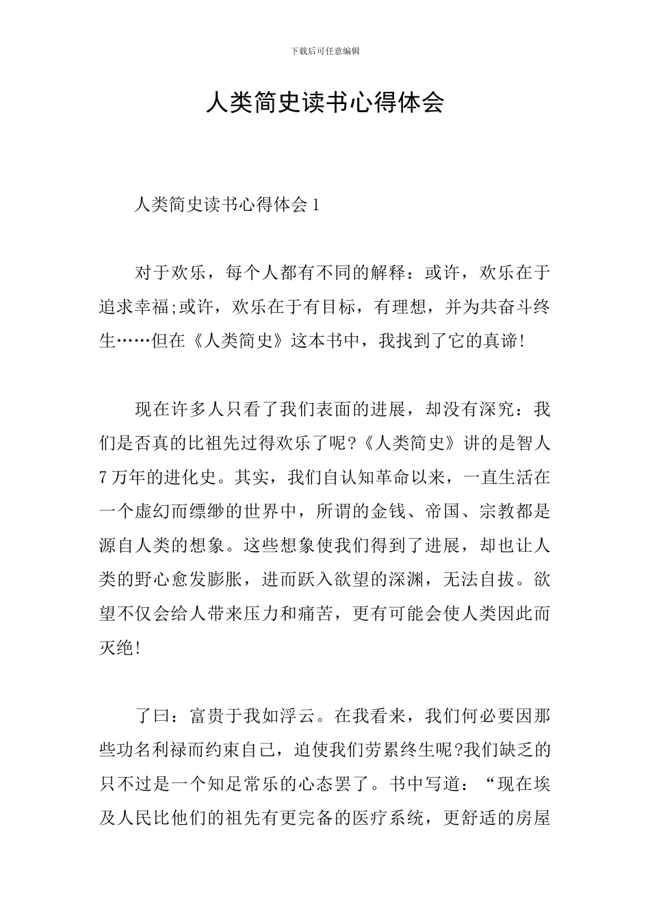 人类简史读书心得体会_第1页