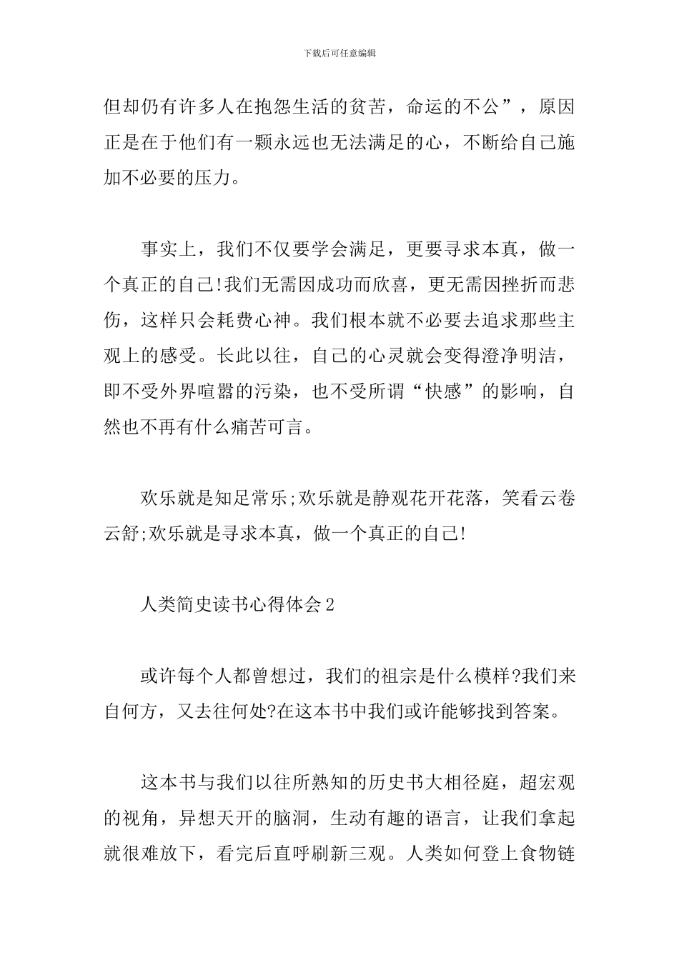 人类简史读书心得体会_第2页