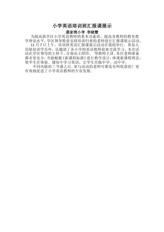 小学英语培训班汇报课展示