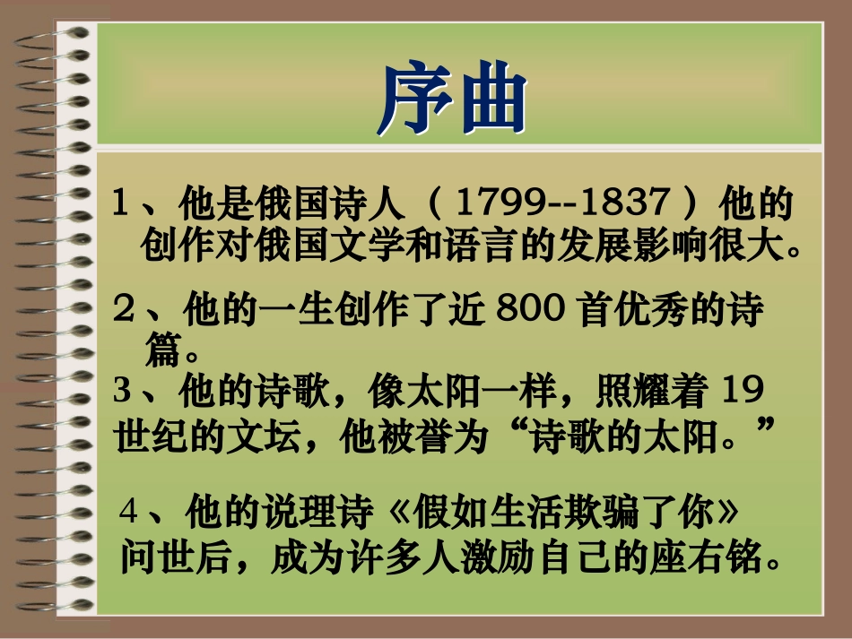 假如生活欺骗了你课件_第2页