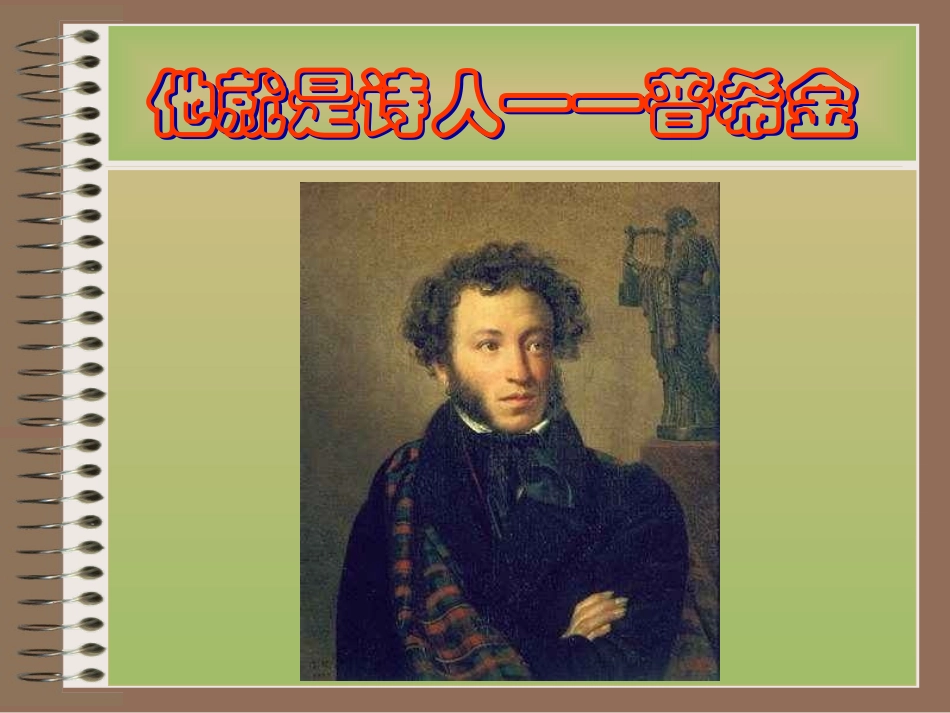 假如生活欺骗了你课件_第3页