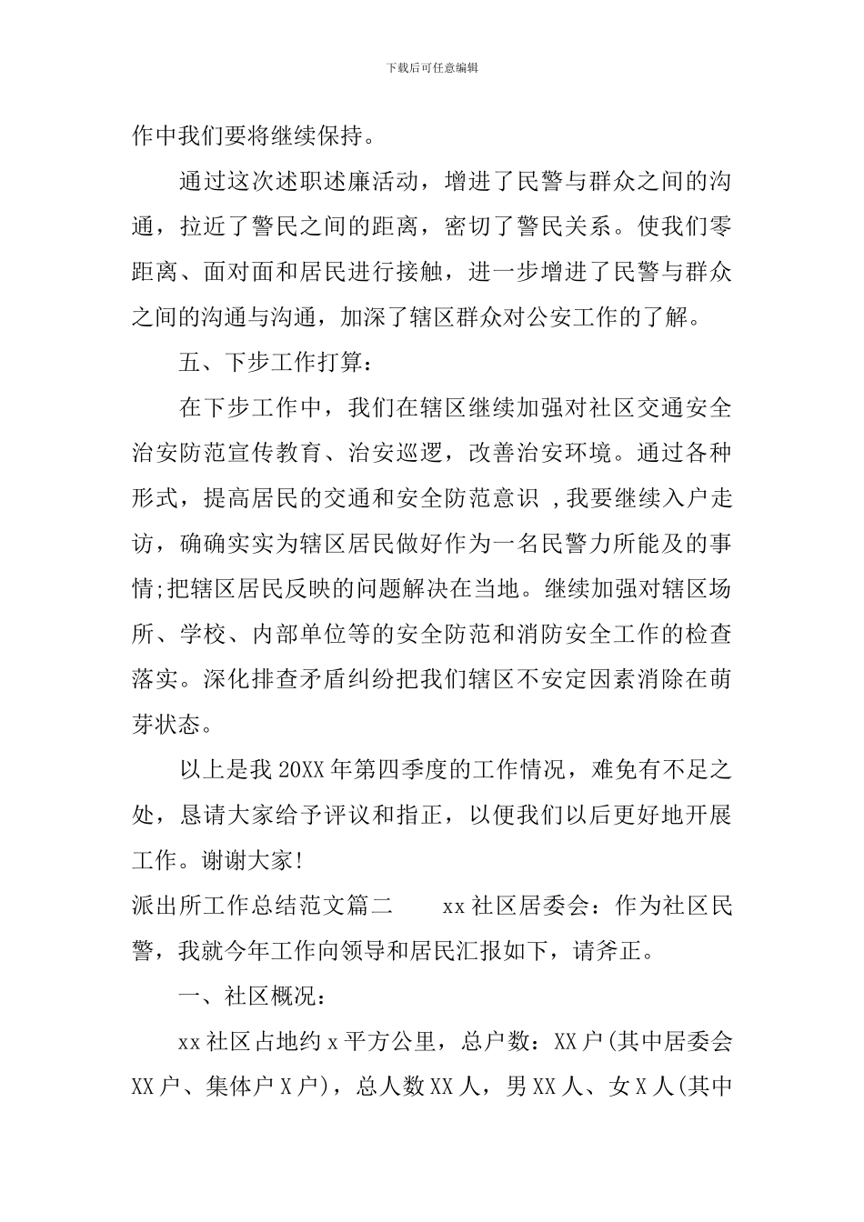 派出所工作总结范文_第3页