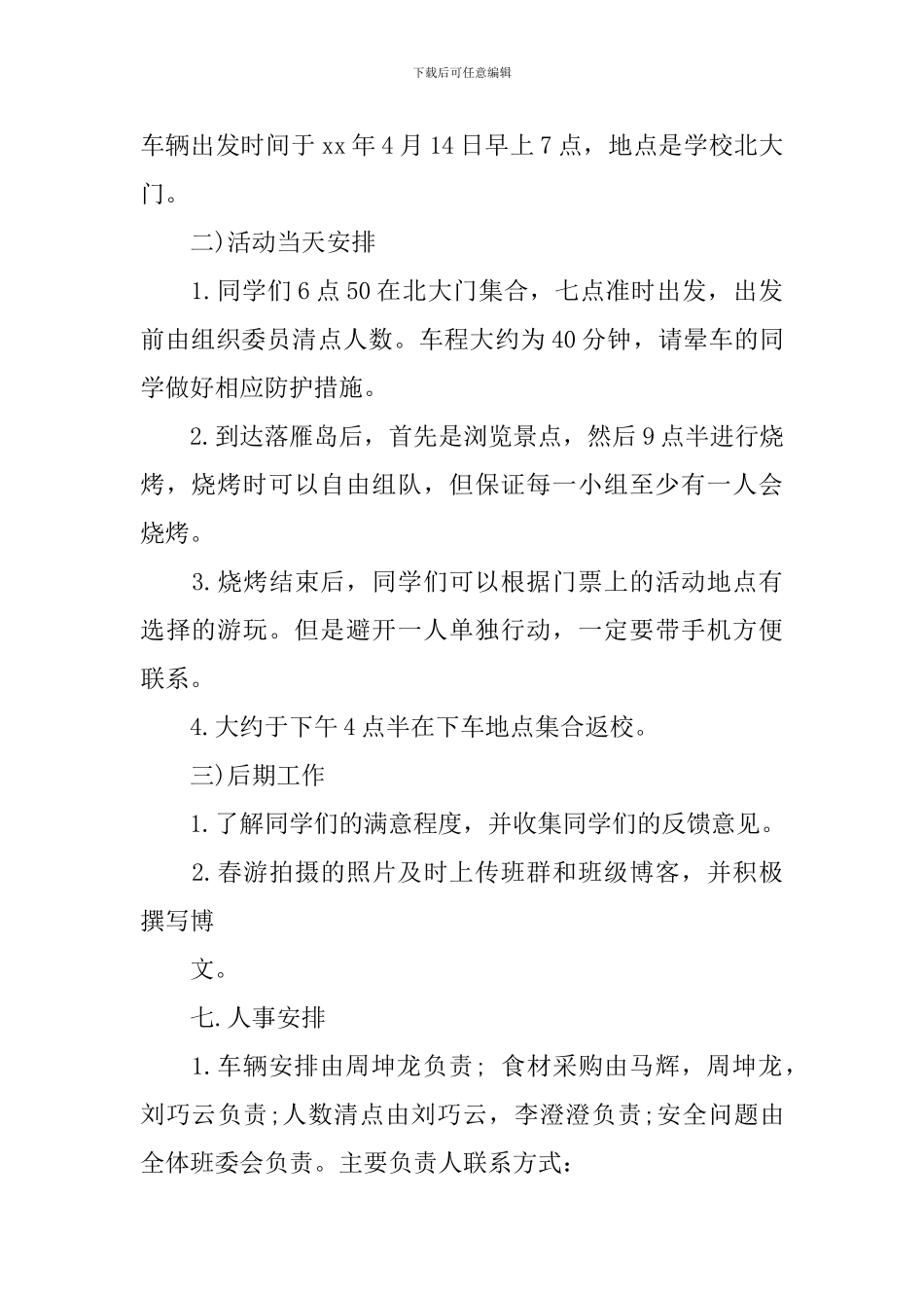 2024年春游策划书_第2页